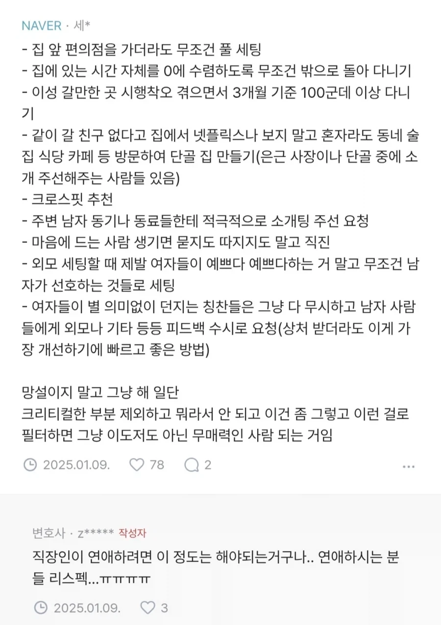 연애하는 방법에 대한 정보 얻을 때 항상 나오는 말.jpg - 이미지 4
