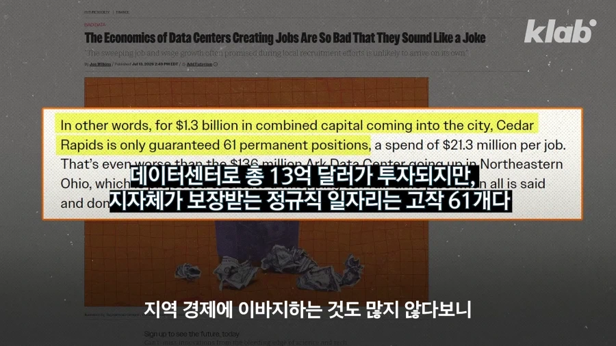 AI데이터센터 반대가 왜이리 많은가 했더니.. - 이미지 6