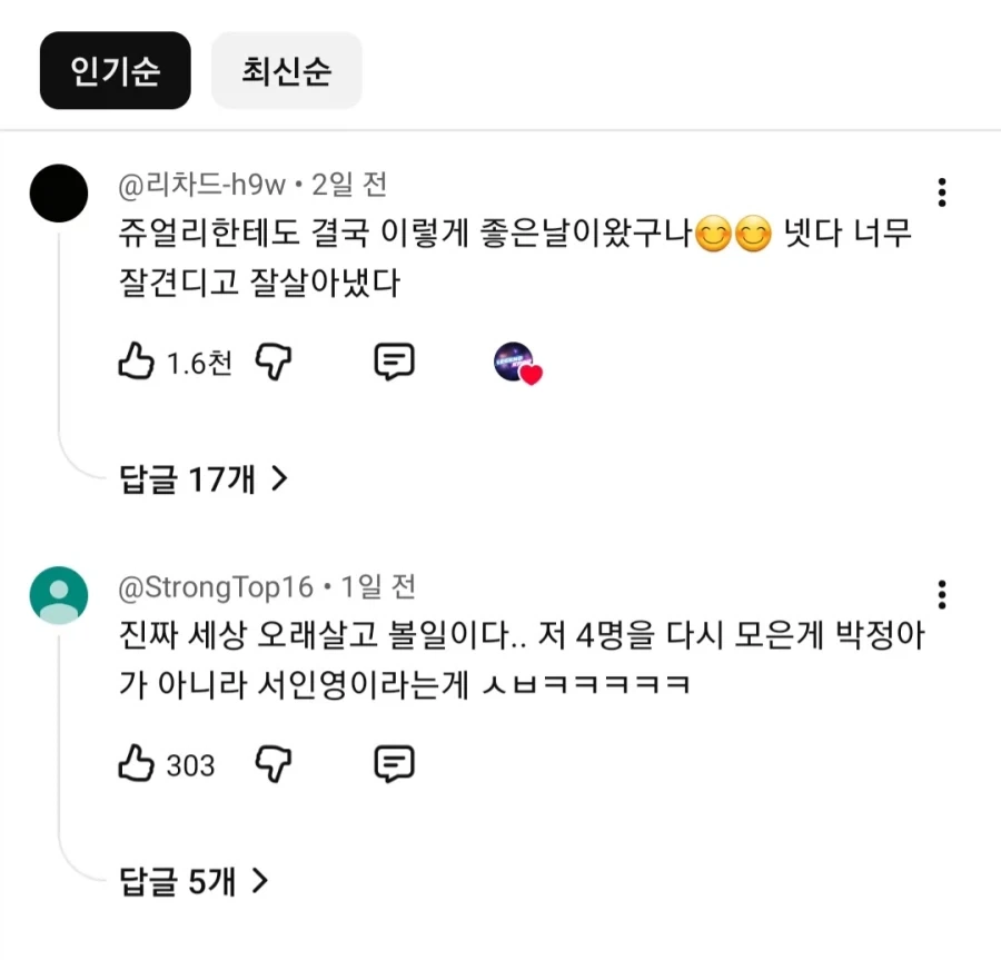 불후의명곡 쥬얼리편에 시청자들이 신기해 한 이유 - 이미지 2