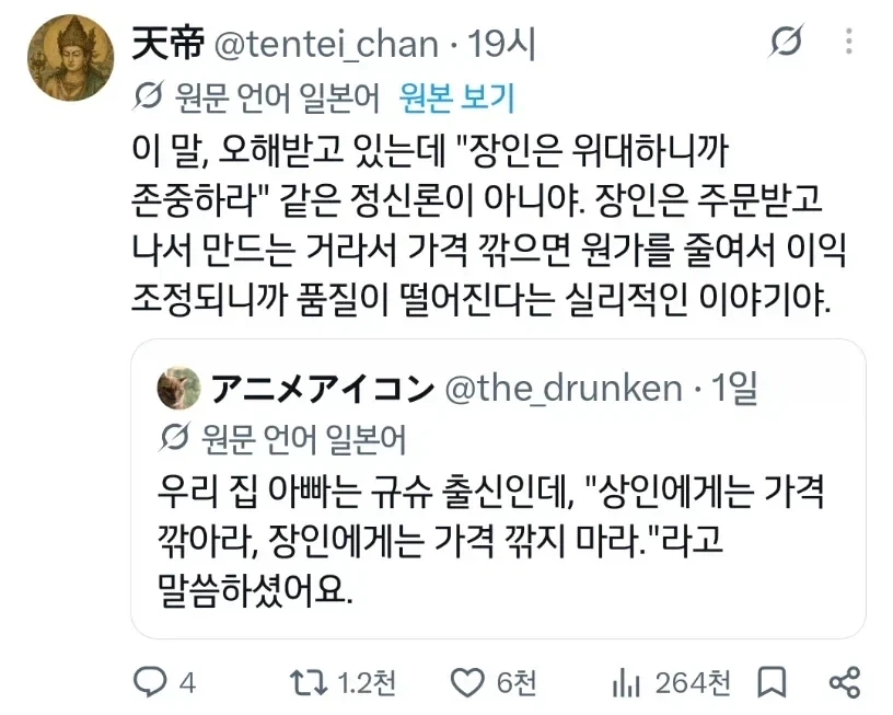 상인에게선 값을 깎아도 장인에게선 깎지마라.