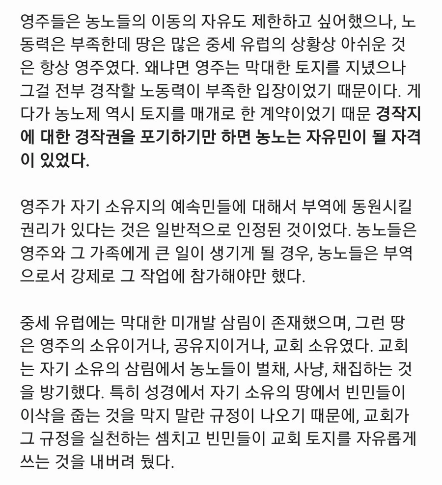 중세 농노들이 영주에게 저항하는 방법 - 이미지 2