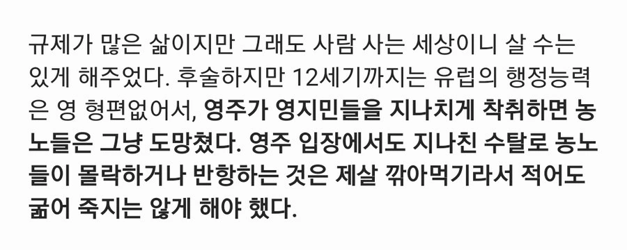 중세 농노들이 영주에게 저항하는 방법 - 이미지 4