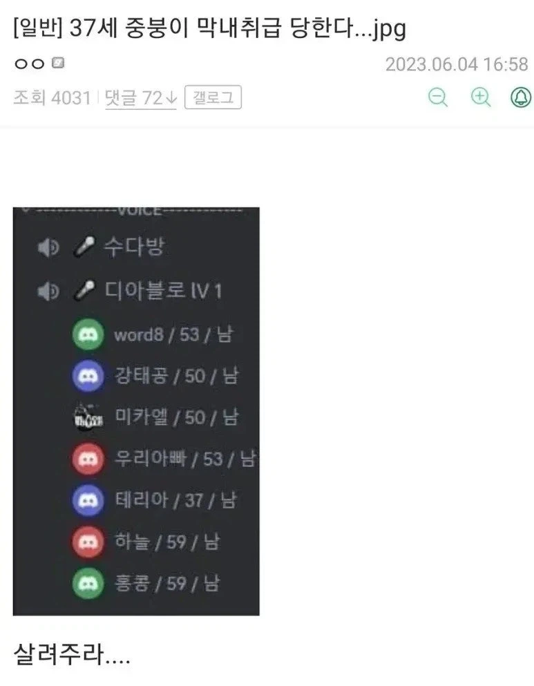 37살 조차도 막내 취급 당하는 판.jpg