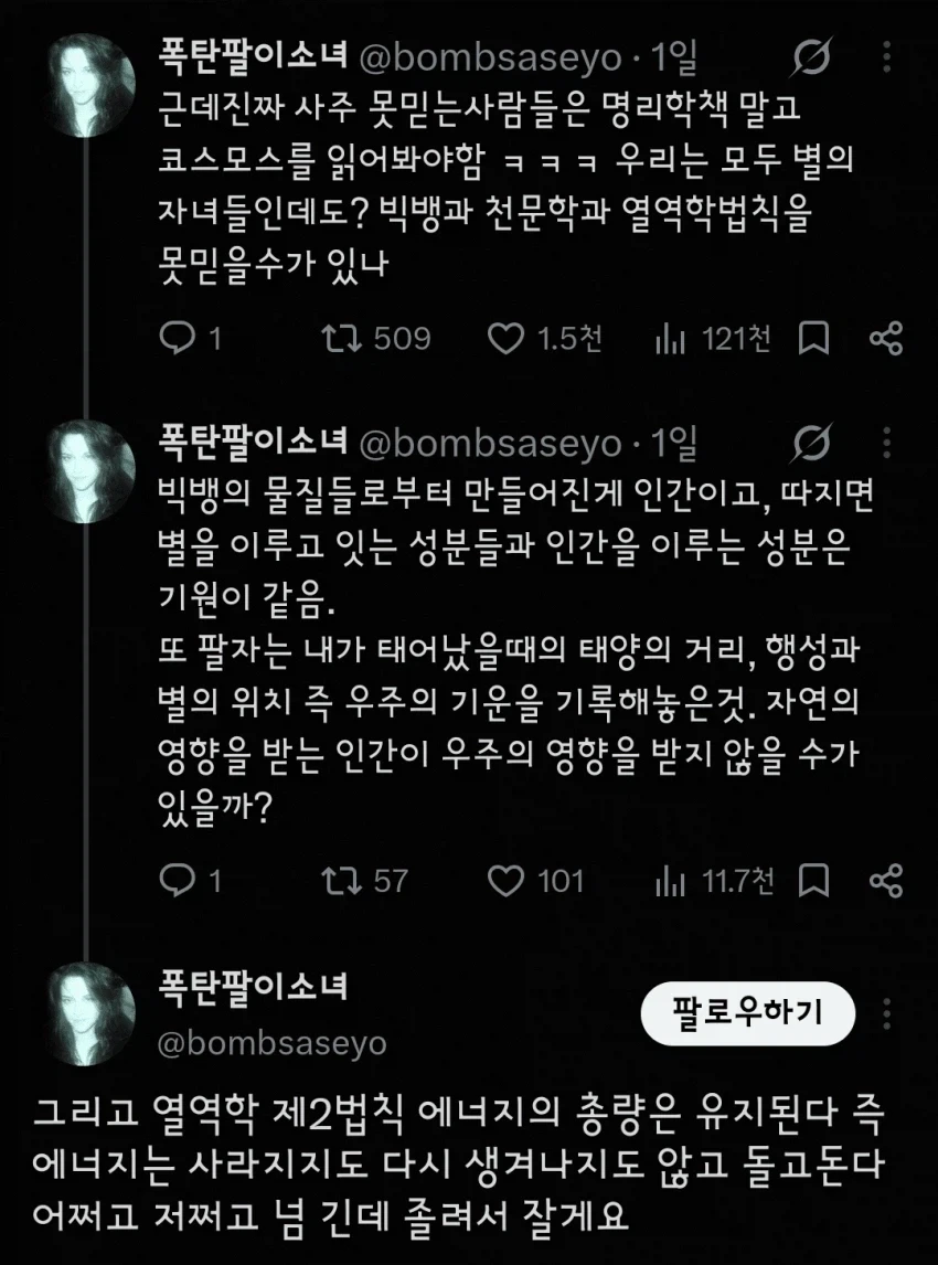 "사주를 못 믿을 수가 있나"