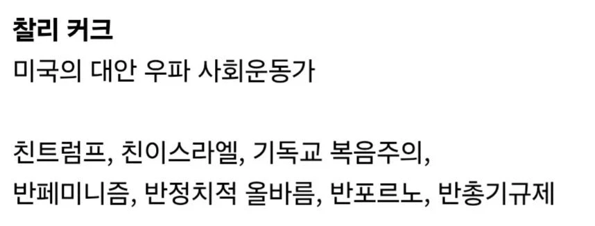 찰리 커크 동상, 붉은 페인트칠 당해 - 이미지 3