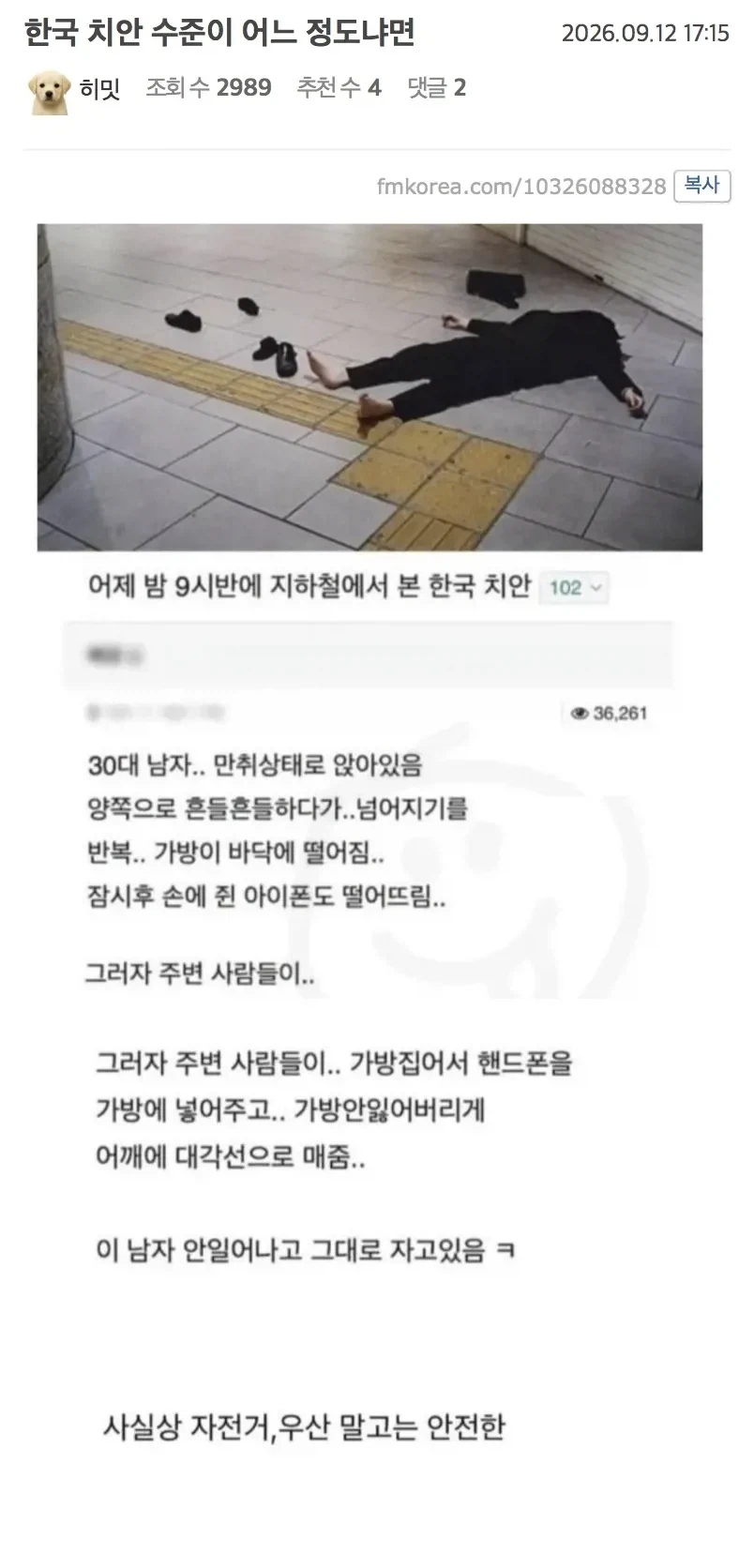 대충 한국 치안 수준