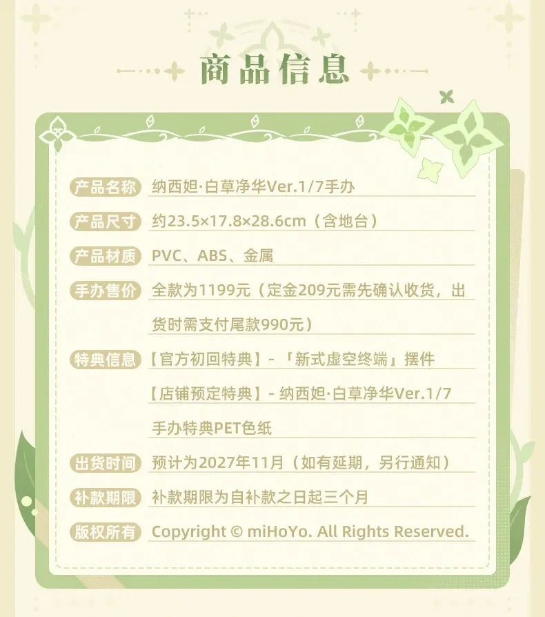 [APEX] 1/7 원신 - 나히다 - 이미지 2