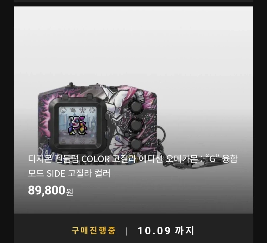 [반남코몰] 디지몬 펜들럼 COLOR 고질라 에디션 오메가몬 : “G” 융합 모드