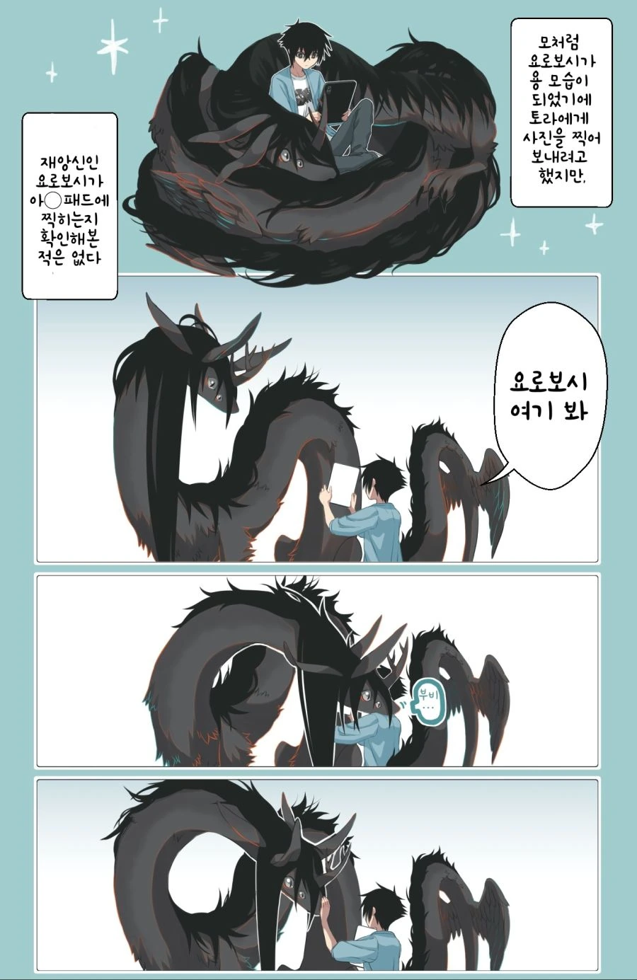 수상할 정도로 귀여운 재앙신.manhwa