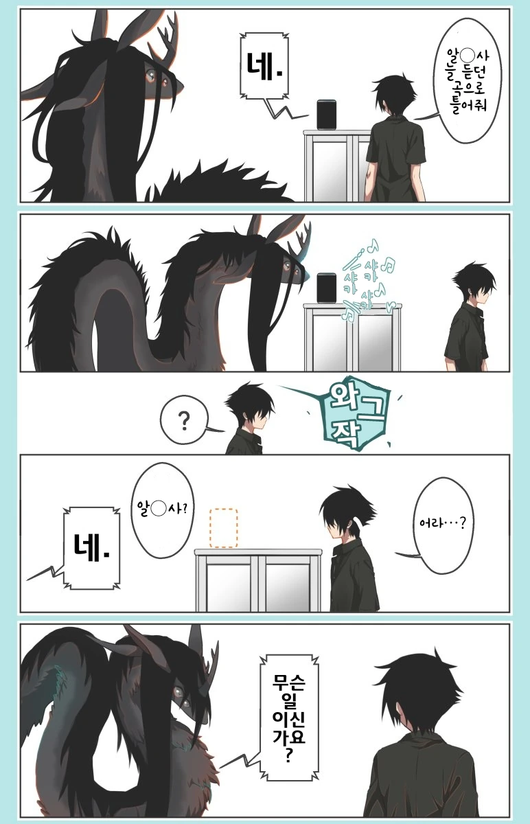 수상할 정도로 귀여운 재앙신.manhwa - 이미지 3
