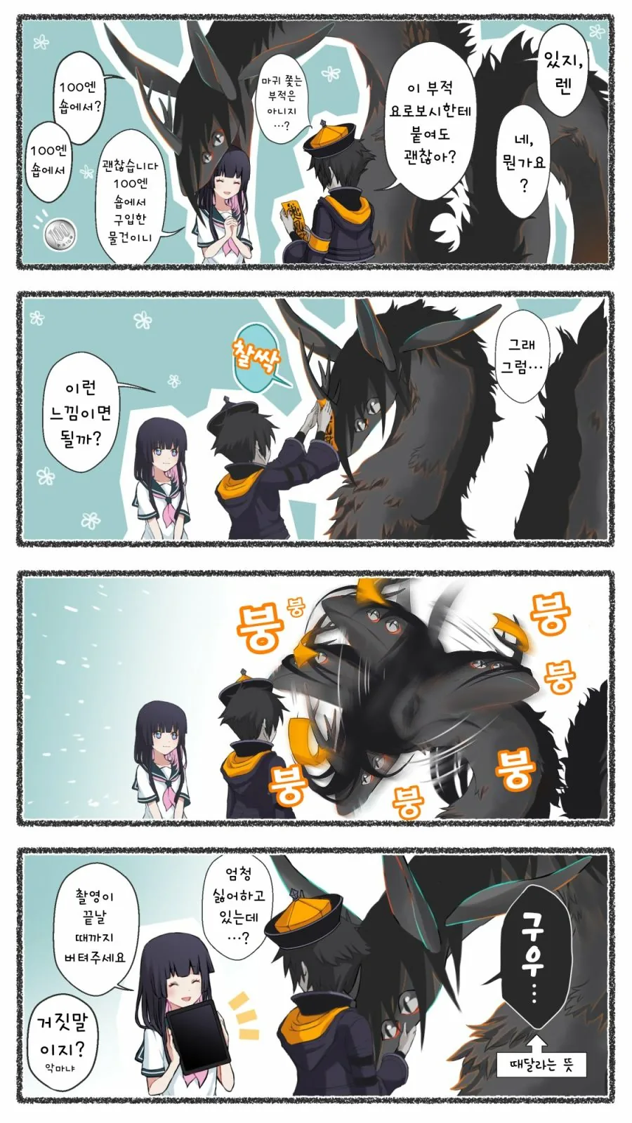 수상할 정도로 귀여운 재앙신.manhwa - 이미지 10