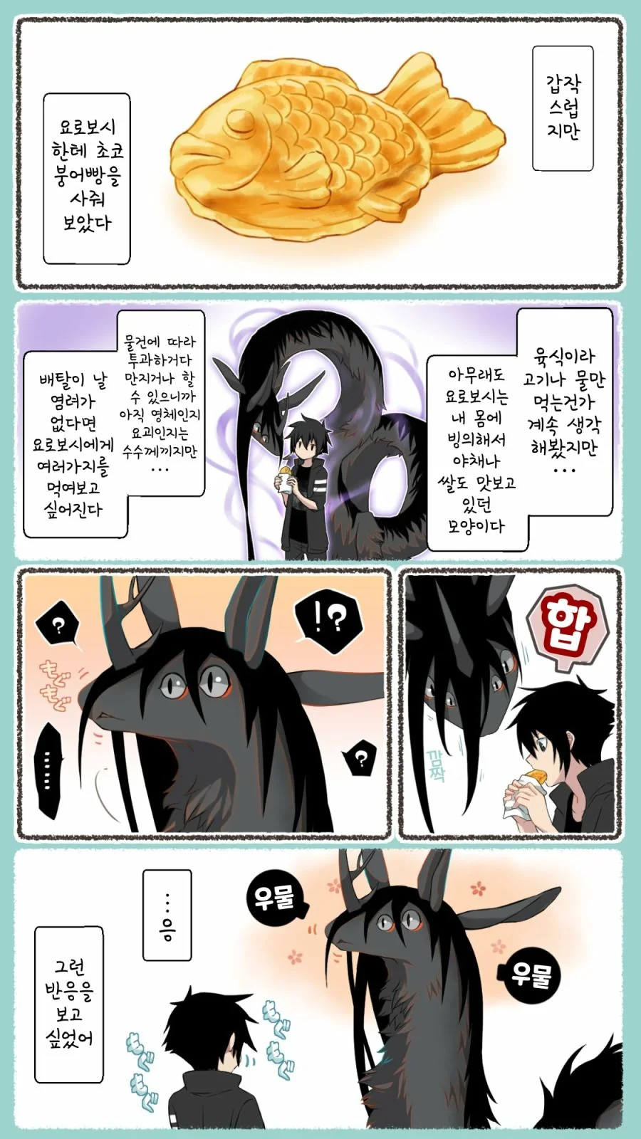 수상할 정도로 귀여운 재앙신.manhwa - 이미지 11
