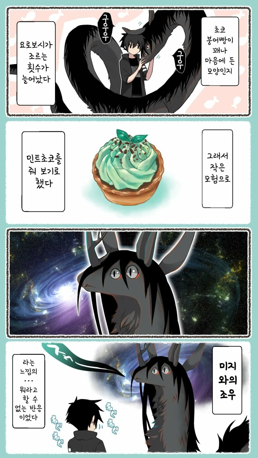수상할 정도로 귀여운 재앙신.manhwa - 이미지 12