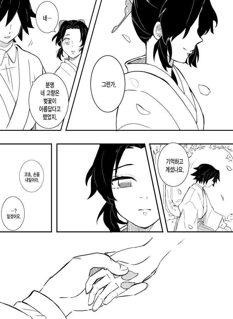 귀멸) 기유시노 진 엔딩.manga - 이미지 2