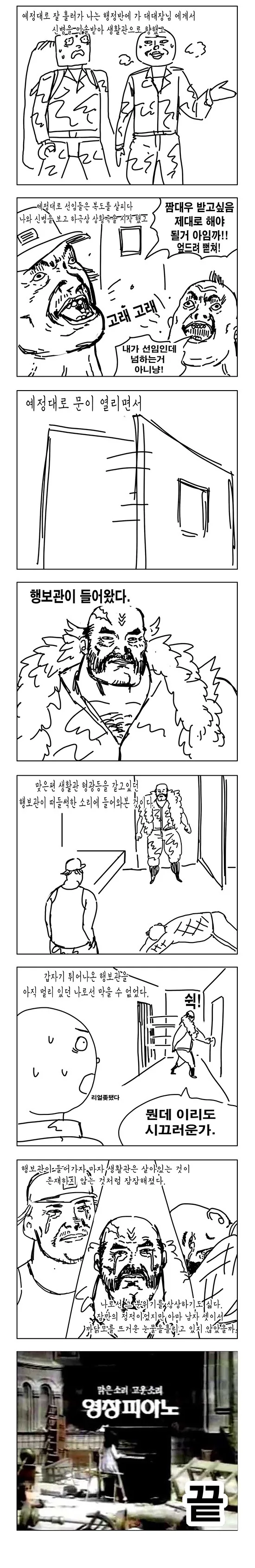 군대에서 신병 놀리는 만화 - 이미지 3
