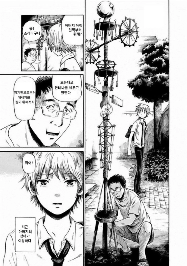 아버지가 이상해져버린 만화.manga