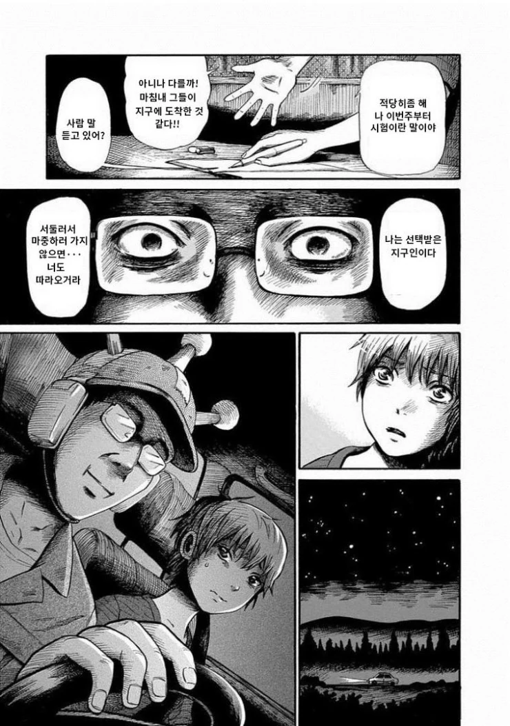 아버지가 이상해져버린 만화.manga - 이미지 3