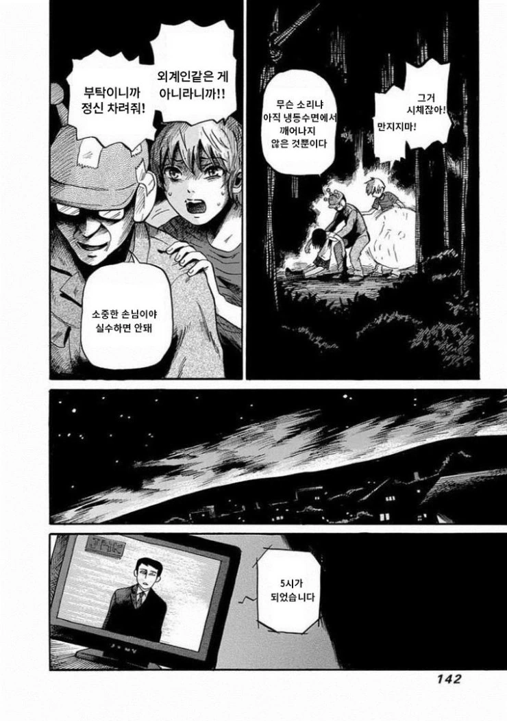 아버지가 이상해져버린 만화.manga - 이미지 8