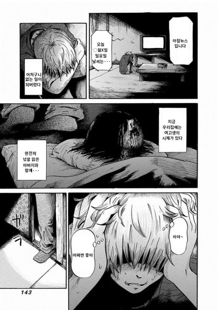 아버지가 이상해져버린 만화.manga - 이미지 9