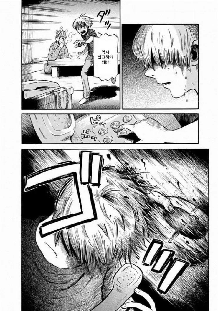 아버지가 이상해져버린 만화.manga - 이미지 12
