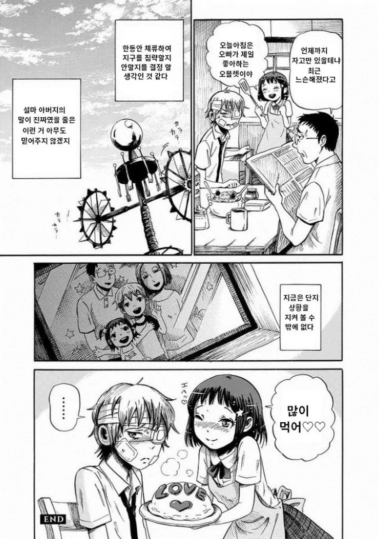 아버지가 이상해져버린 만화.manga - 이미지 17