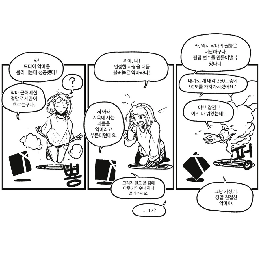 악마 소환 만화.manwha