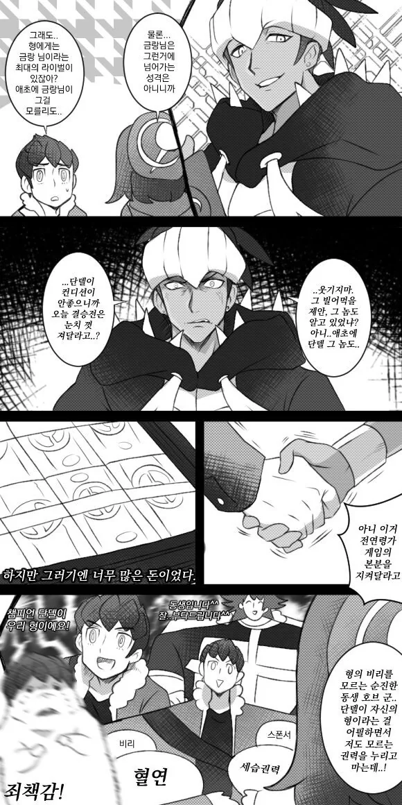 포켓몬)단델 최종보스설.manhwa - 이미지 3