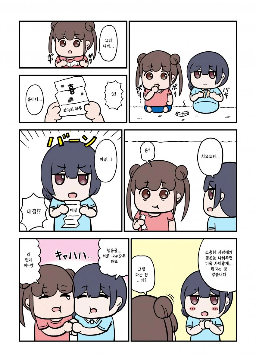 @) 볼빵빵 마스터 초코린제.manga