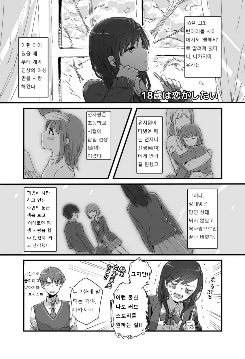 친구 엄마를 좋아하는 여고생 만화.manhwa - 이미지 3