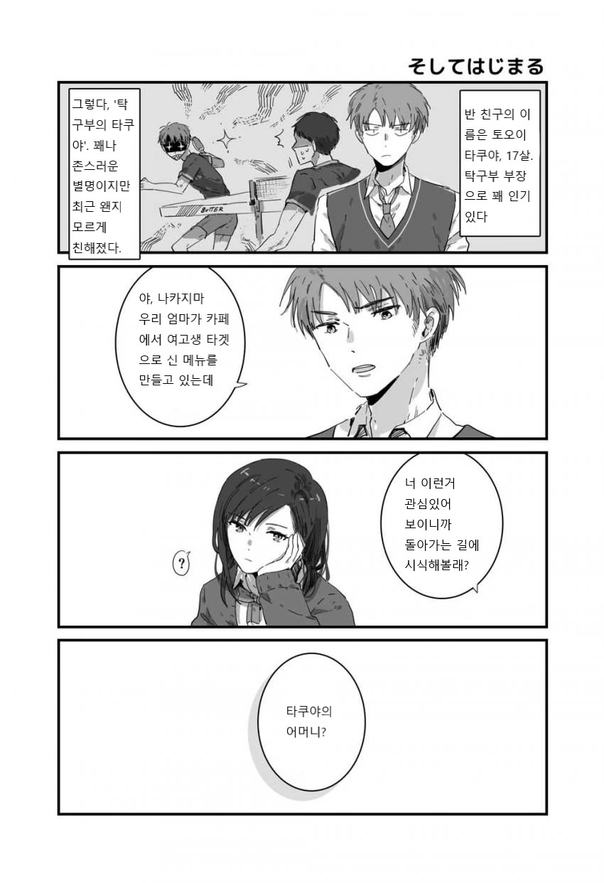 친구 엄마를 좋아하는 여고생 만화.manhwa - 이미지 4