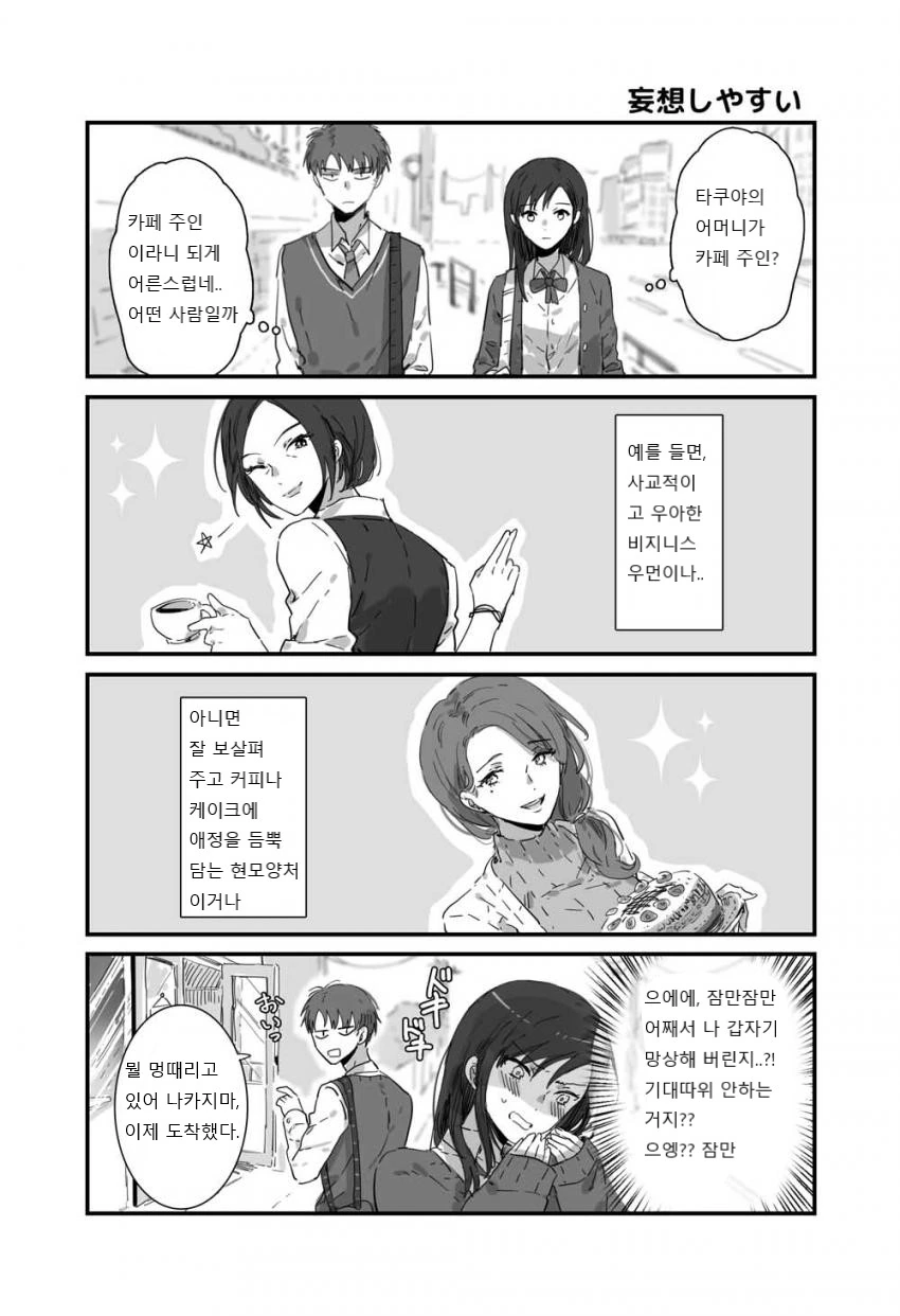 친구 엄마를 좋아하는 여고생 만화.manhwa - 이미지 5