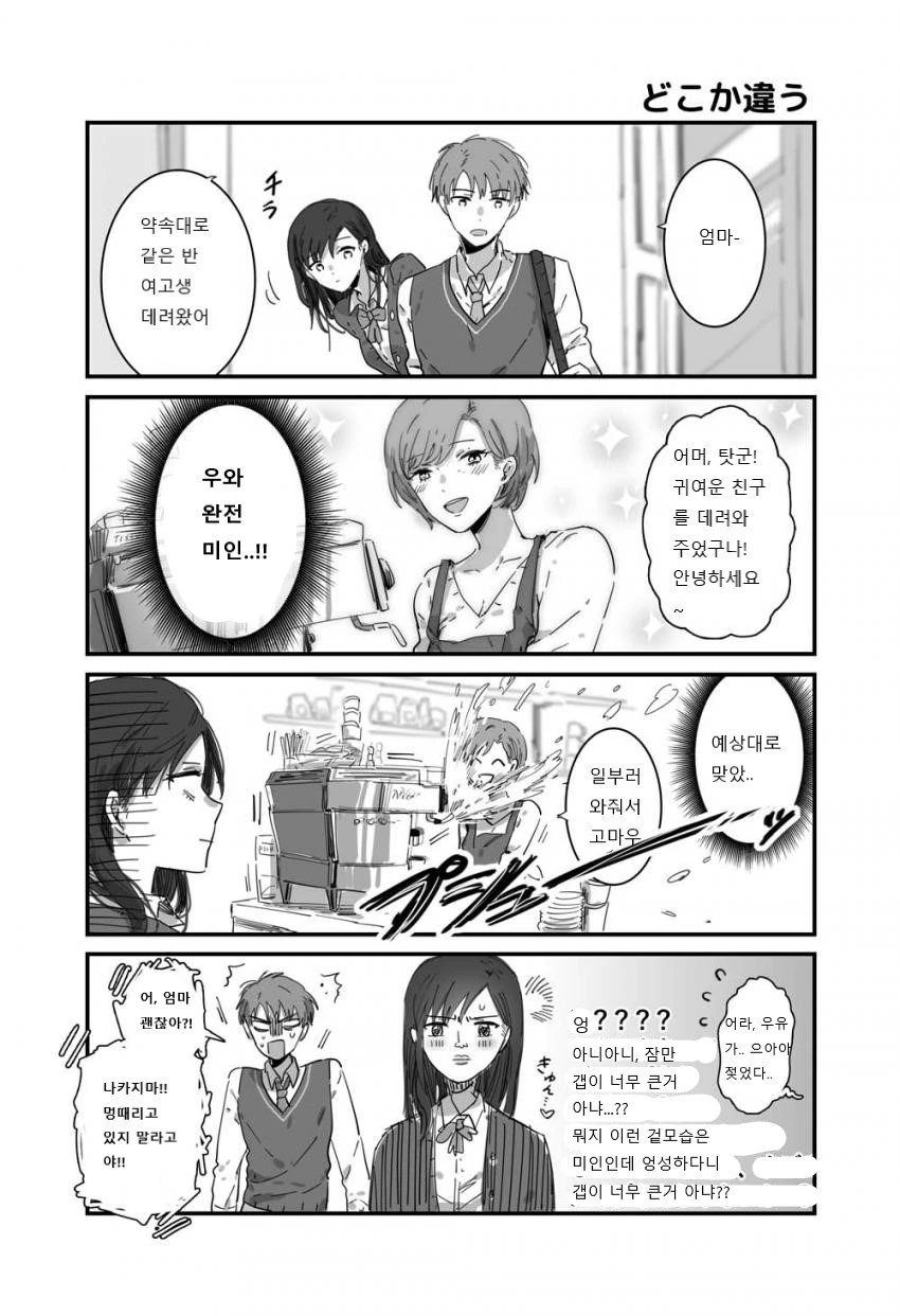 친구 엄마를 좋아하는 여고생 만화.manhwa - 이미지 6