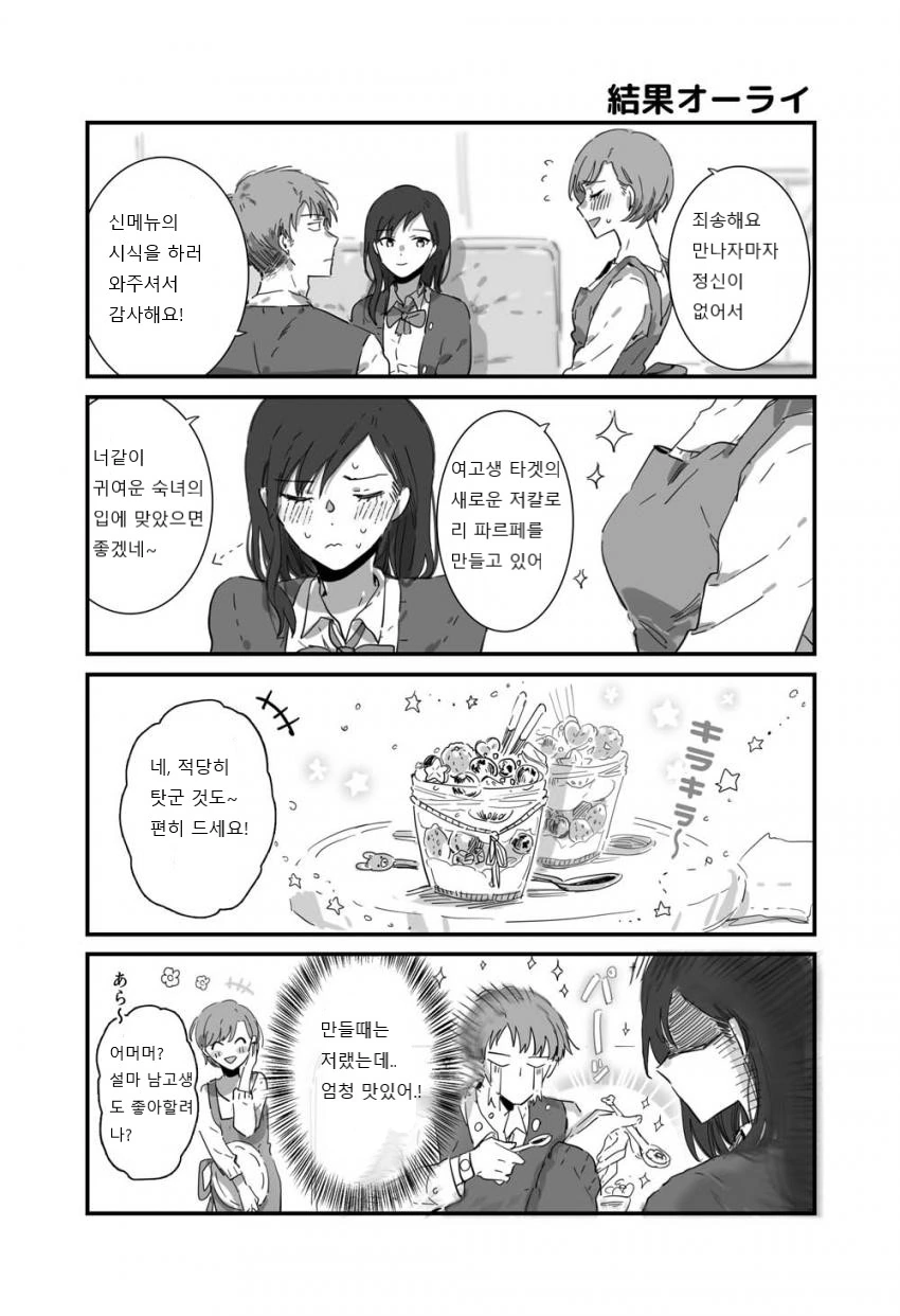 친구 엄마를 좋아하는 여고생 만화.manhwa - 이미지 8