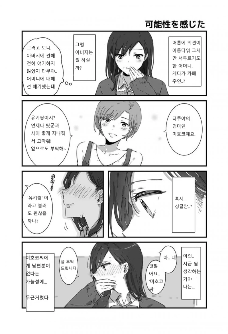 친구 엄마를 좋아하는 여고생 만화.manhwa - 이미지 9
