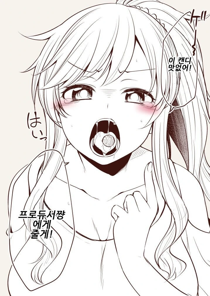 [@] 캔디가 맛없는 유이.manhwa