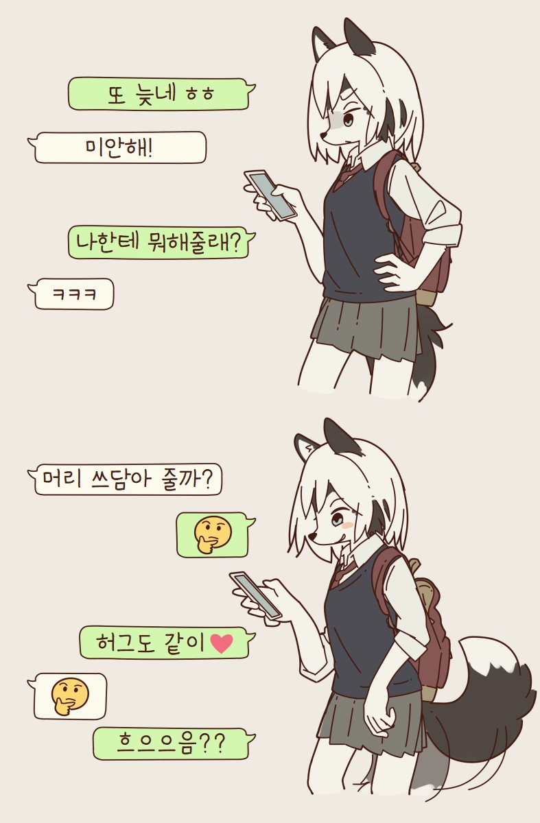 수인 여사친 만화 모음집.manga - 이미지 2