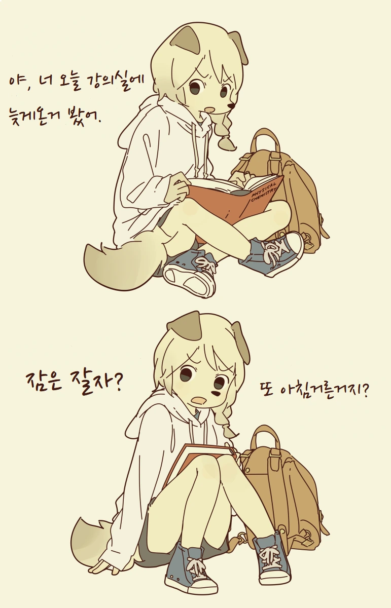 수인 여사친 만화 모음집.manga - 이미지 11