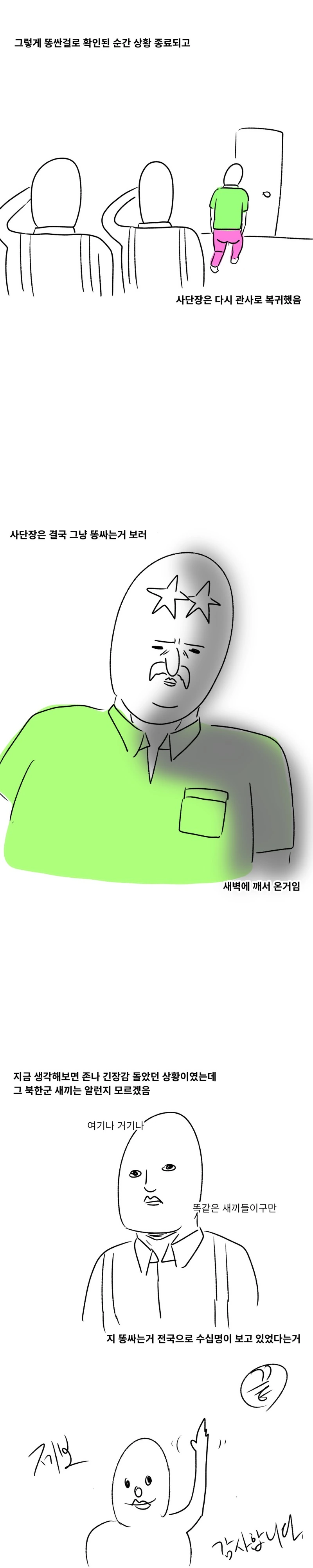 인민군 쳐들어온.manhwa - 이미지 3