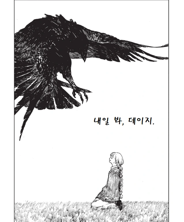 까마귀의 총애를 받는 manga - 이미지 2