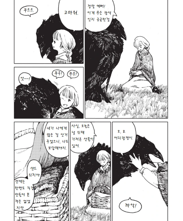 까마귀의 총애를 받는 manga - 이미지 4