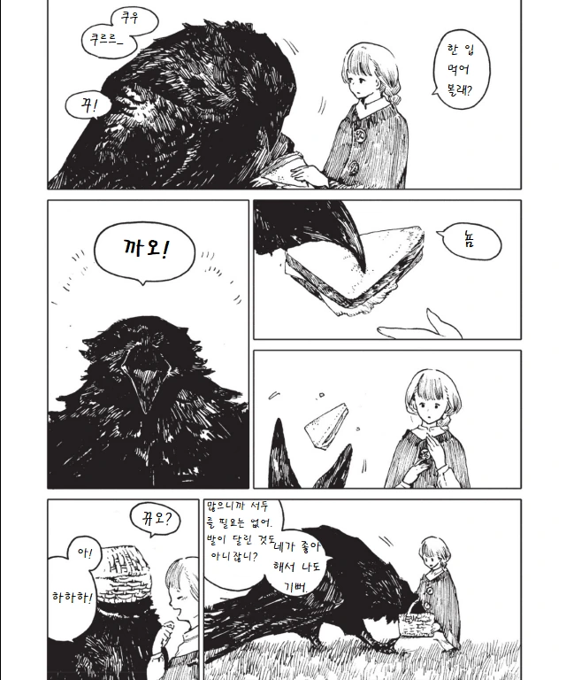 까마귀의 총애를 받는 manga - 이미지 5
