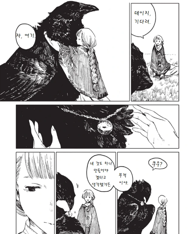 까마귀의 총애를 받는 manga - 이미지 7