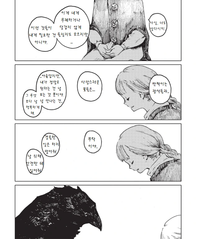 까마귀의 총애를 받는 manga - 이미지 8