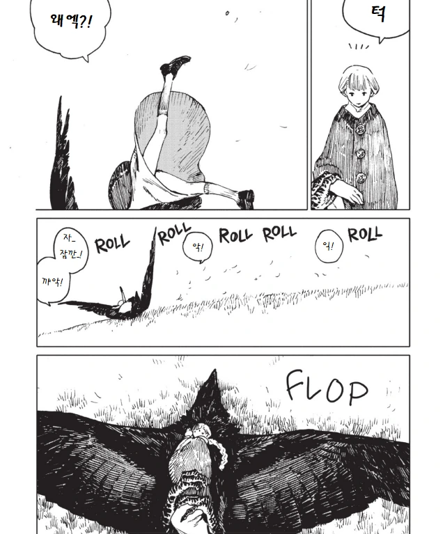 까마귀의 총애를 받는 manga - 이미지 9