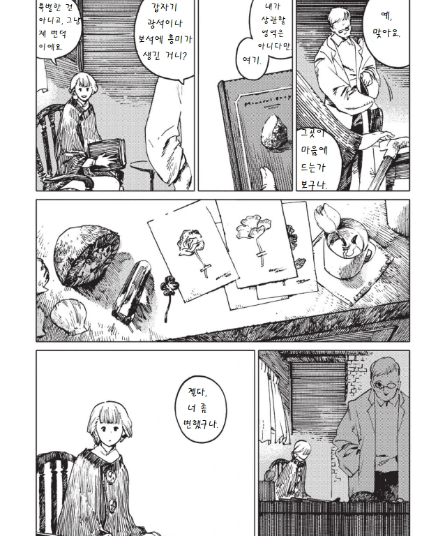 까마귀의 총애를 받는 manga - 이미지 13