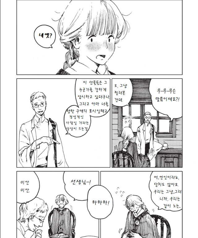 까마귀의 총애를 받는 manga - 이미지 15