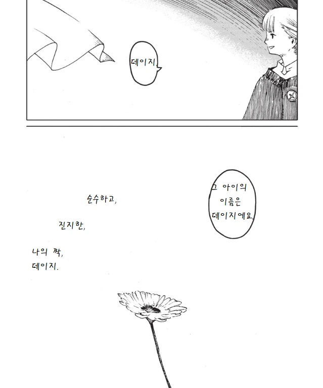 까마귀의 총애를 받는 manga - 이미지 17