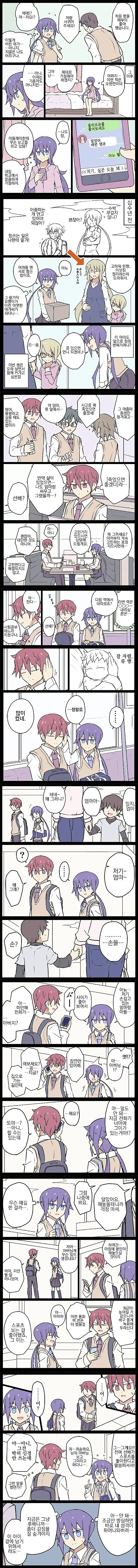 전생에 엄마였던 후배 (완료).Manga - 이미지 2