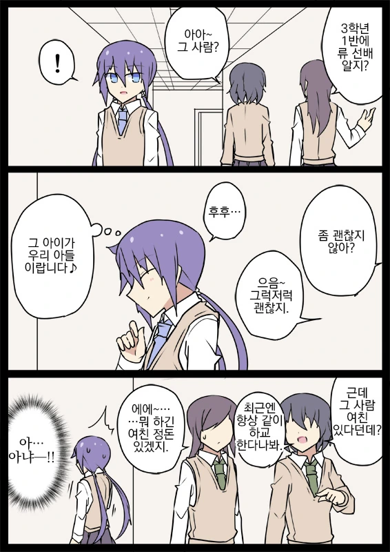 전생에 엄마였던 후배 (완료).Manga - 이미지 5