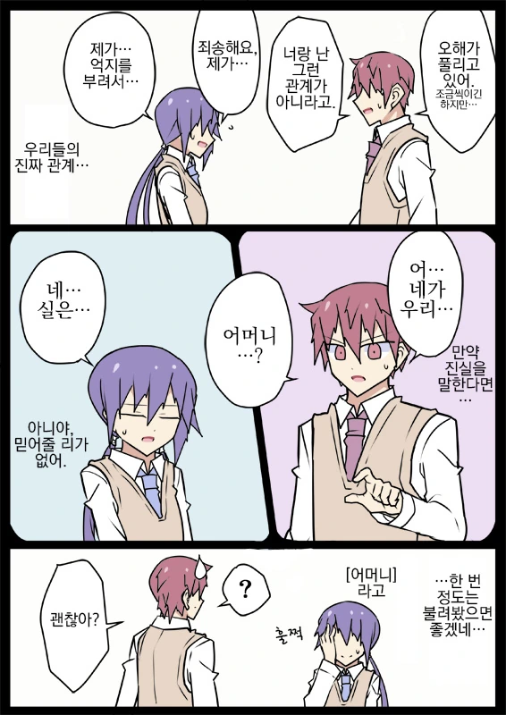 전생에 엄마였던 후배 (완료).Manga - 이미지 6